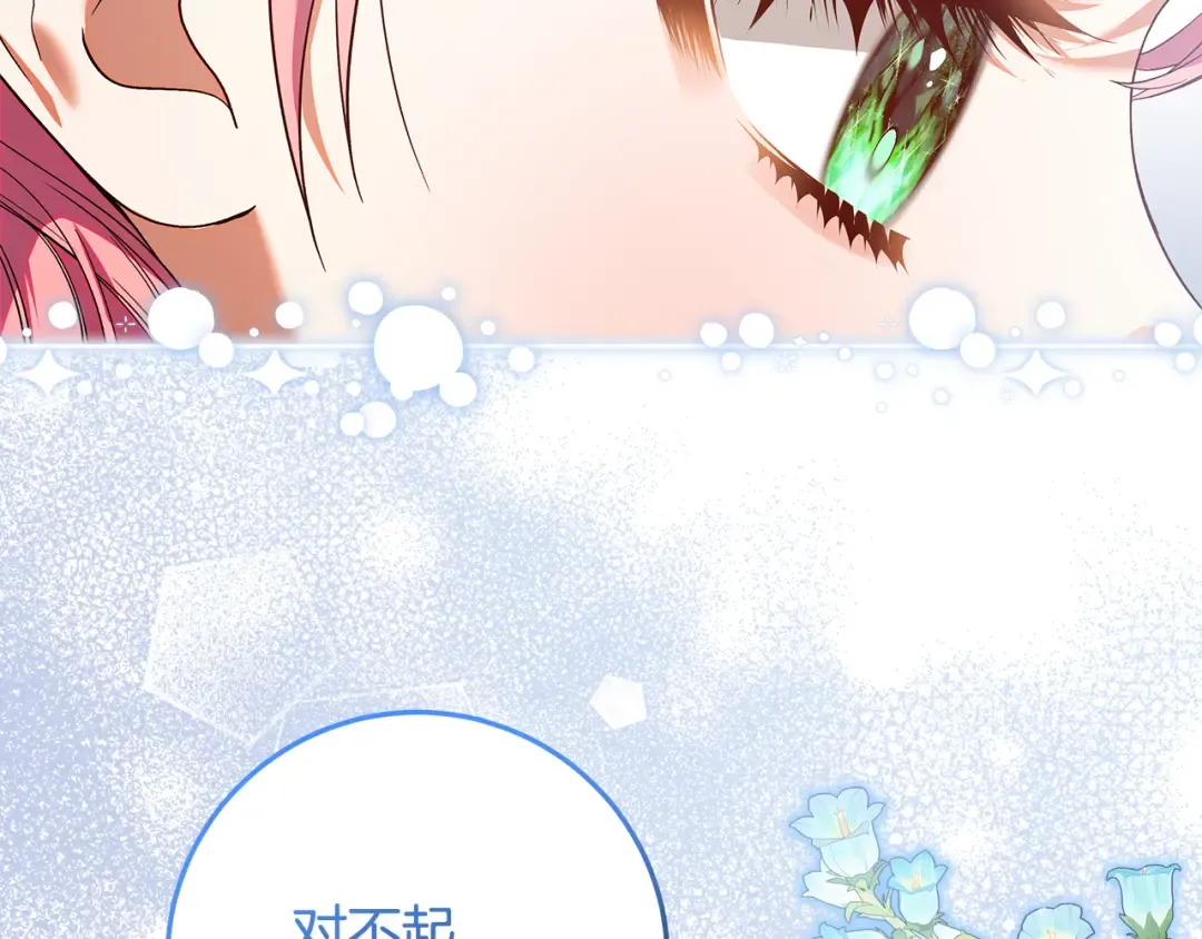 第26话 霸道护妻 第15页