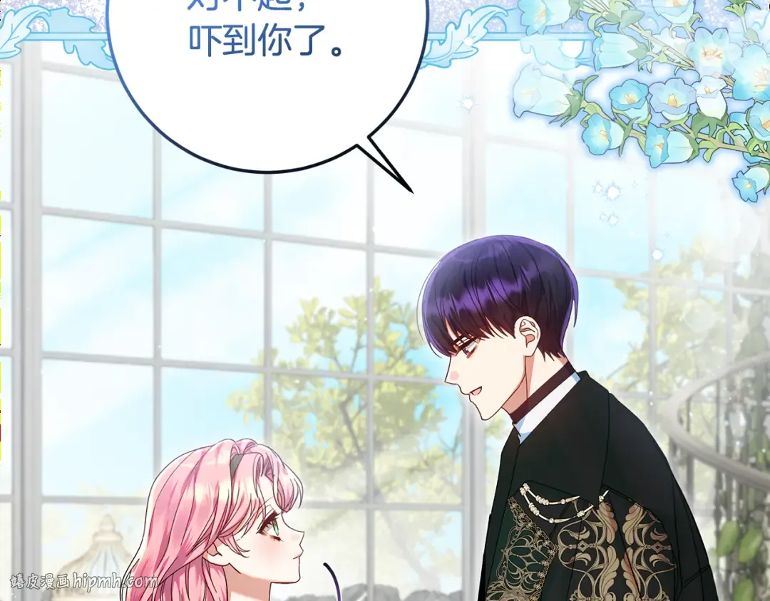 第26话 霸道护妻 第16页