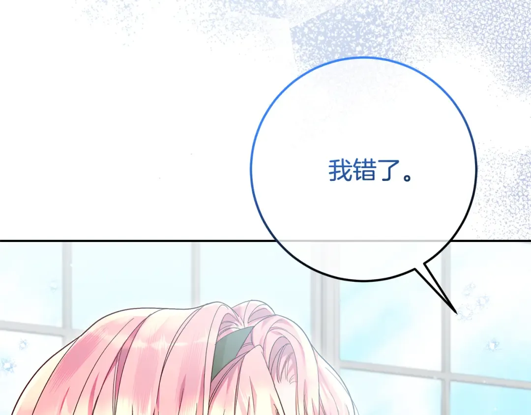 第26话 霸道护妻 第18页