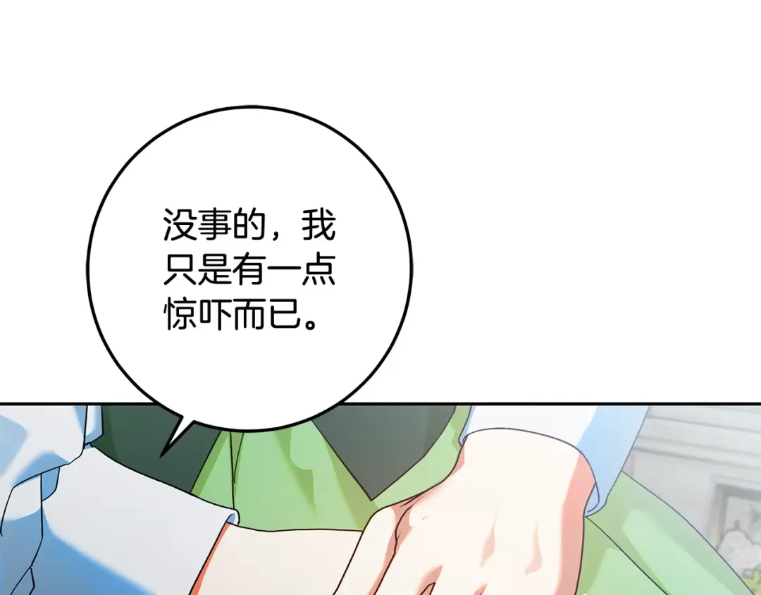 第26话 霸道护妻 第21页