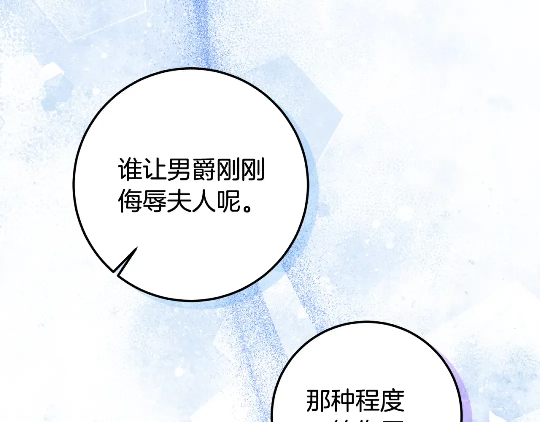 第26话 霸道护妻 第25页