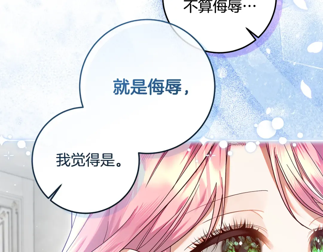 第26话 霸道护妻 第26页