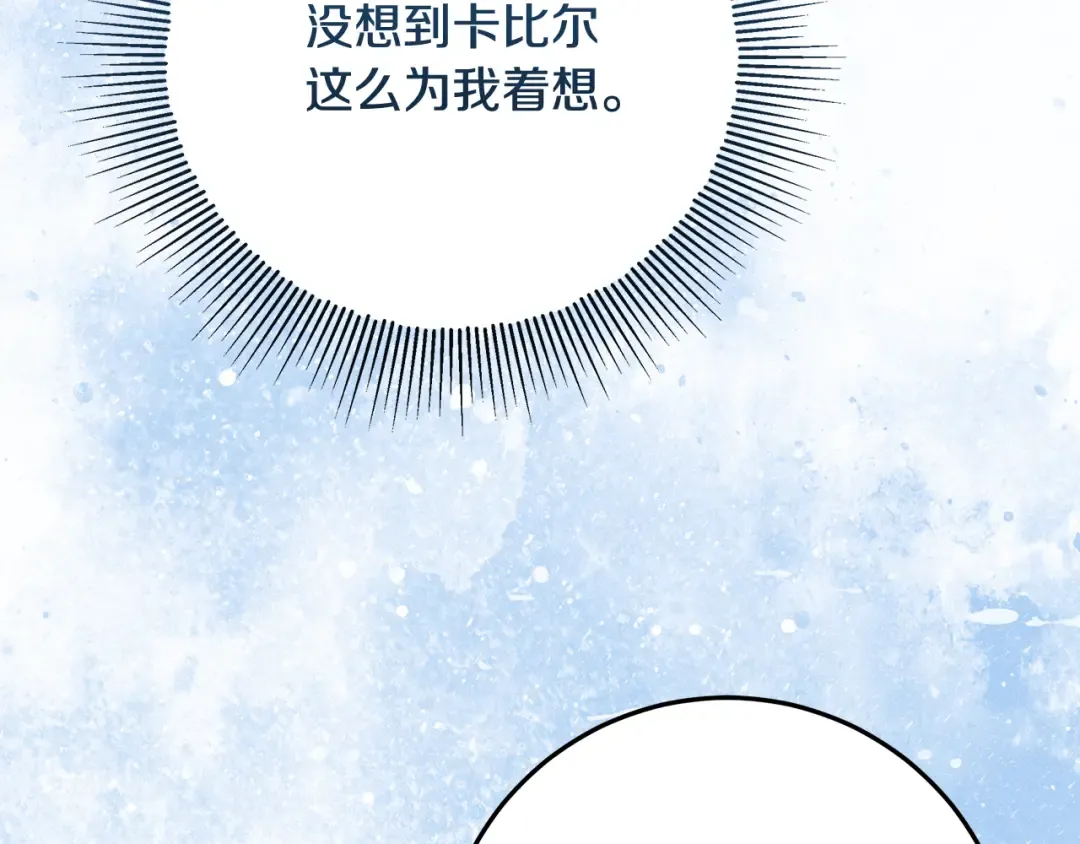 第26话 霸道护妻 第30页