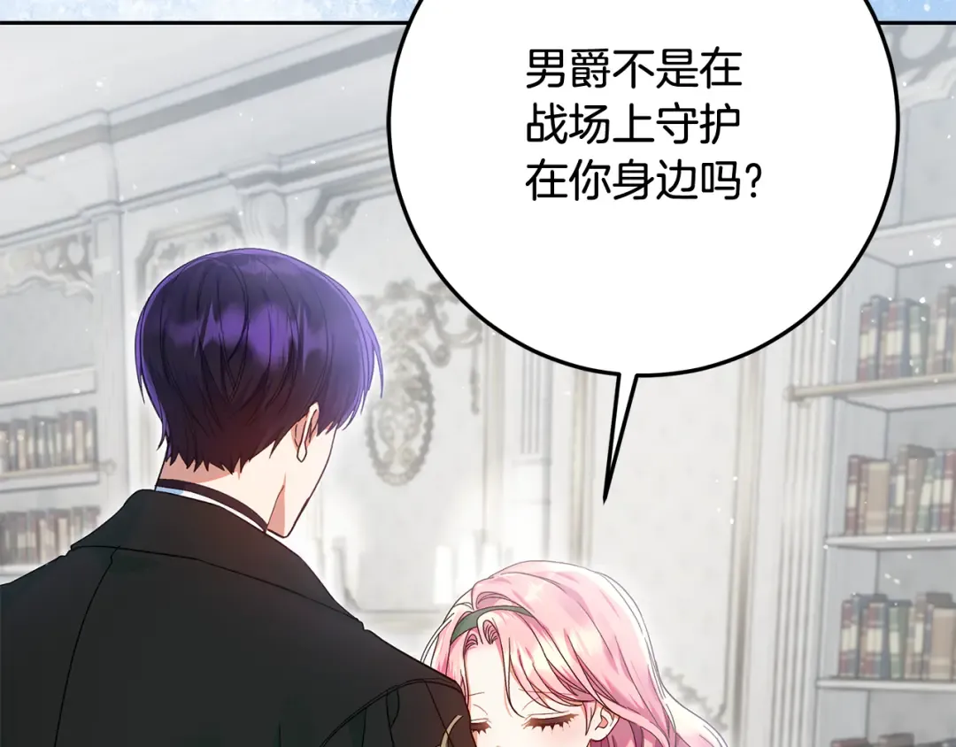 第26话 霸道护妻 第31页