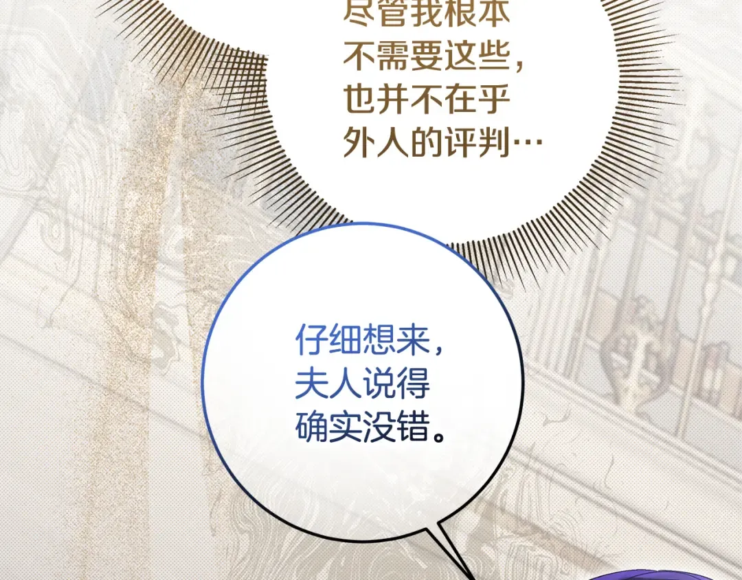 第26话 霸道护妻 第41页