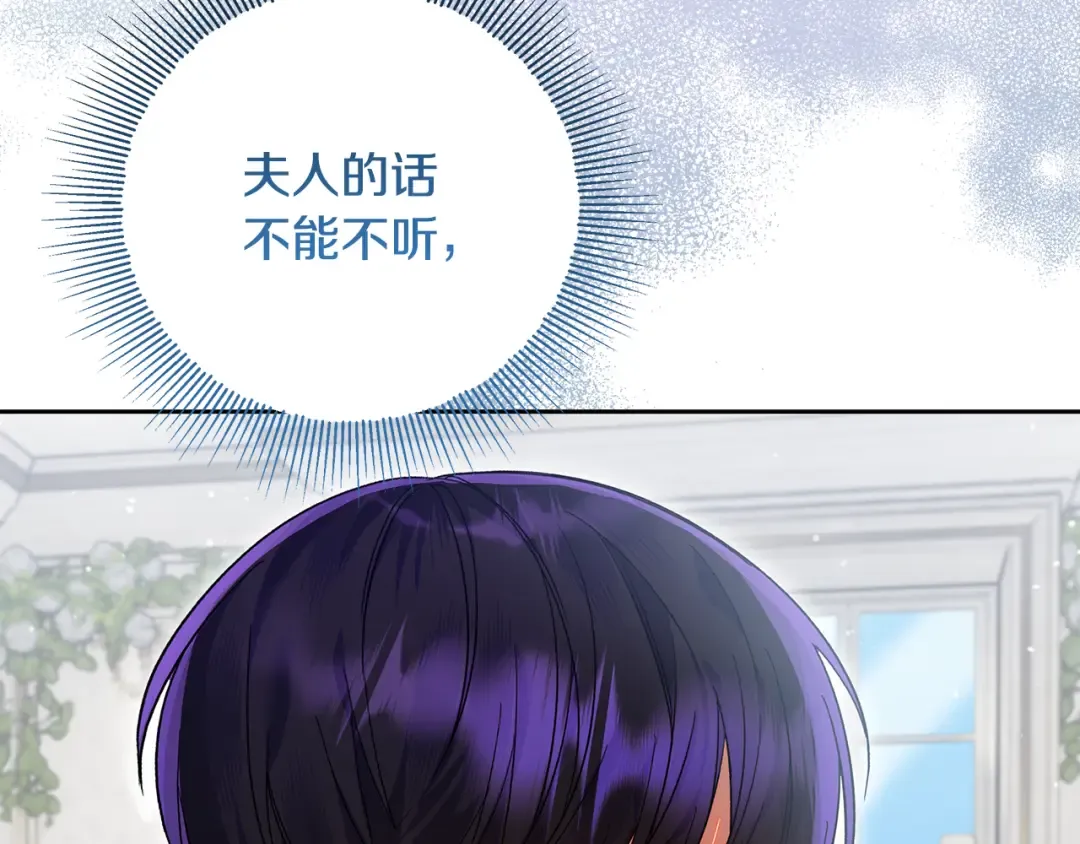 第26话 霸道护妻 第49页