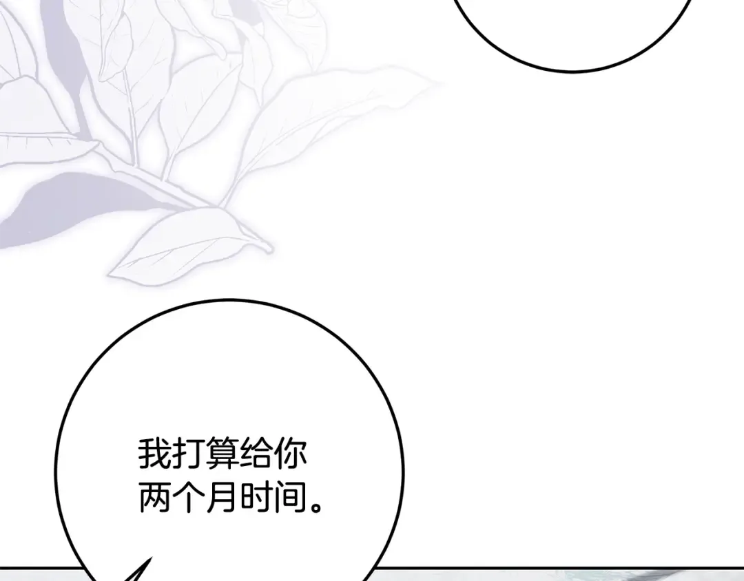 第26话 霸道护妻 第74页
