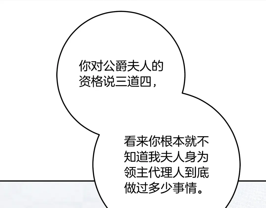 第26话 霸道护妻 第77页