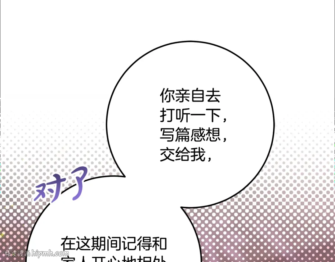 第26话 霸道护妻 第80页