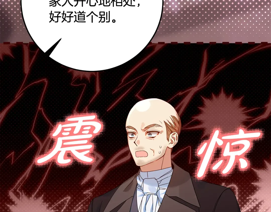 第26话 霸道护妻 第81页