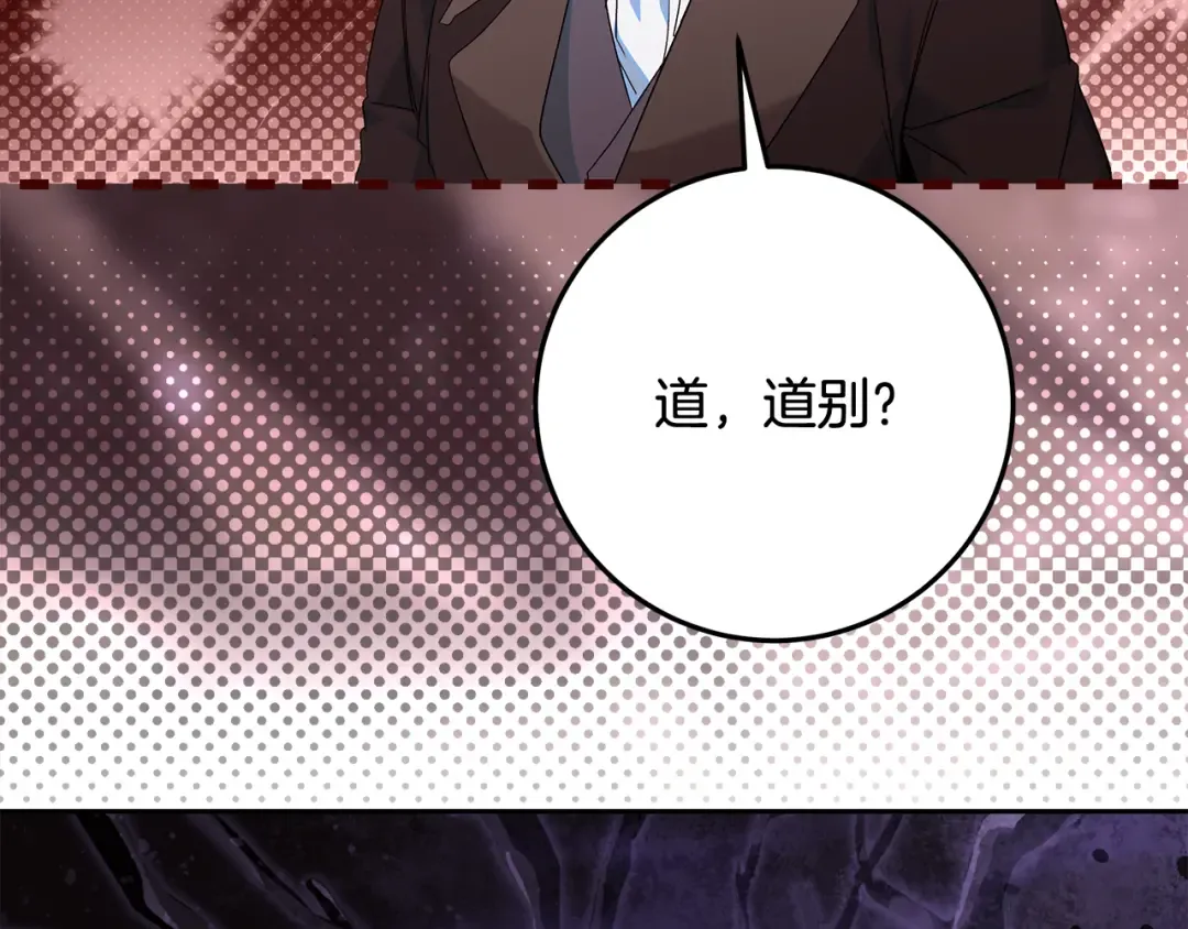 第26话 霸道护妻 第82页