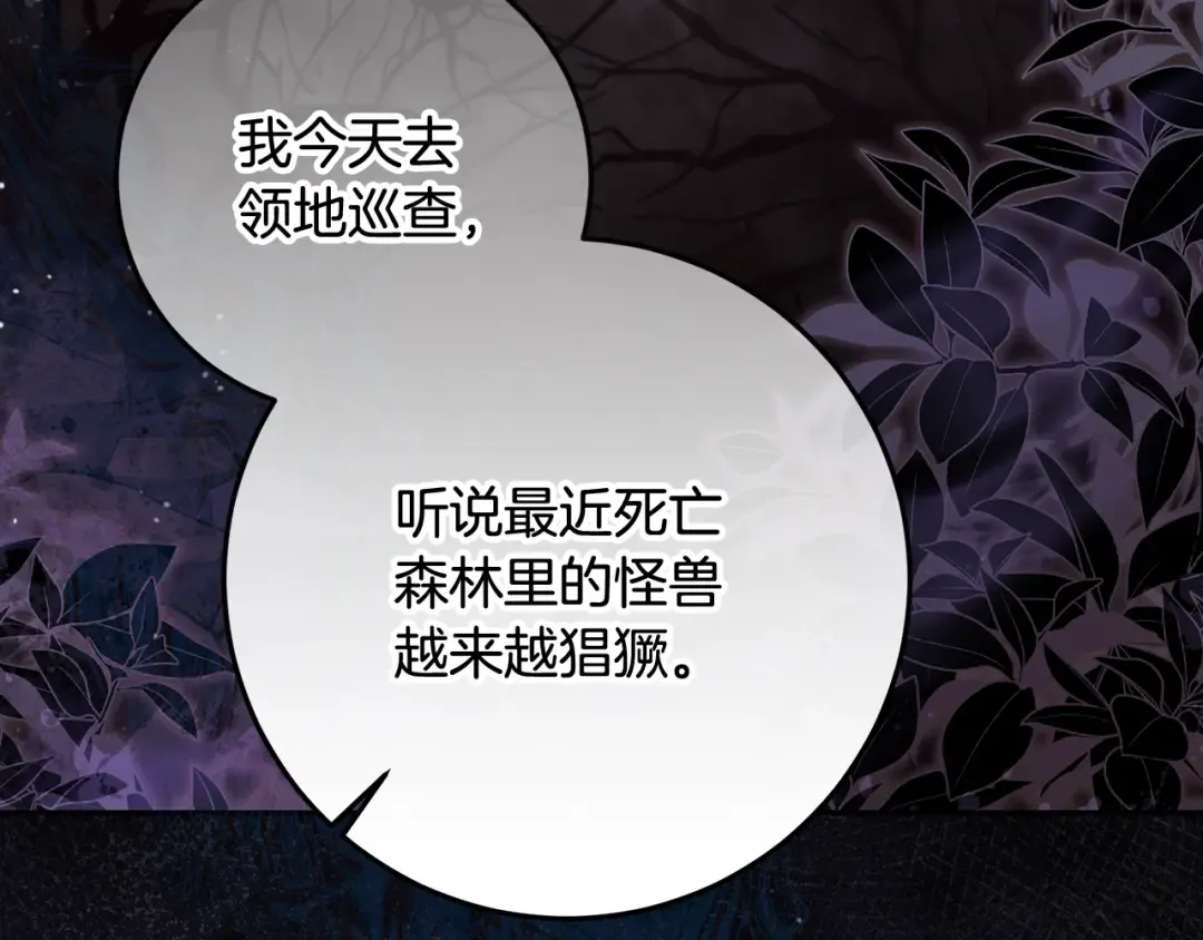 第26话 霸道护妻 第84页