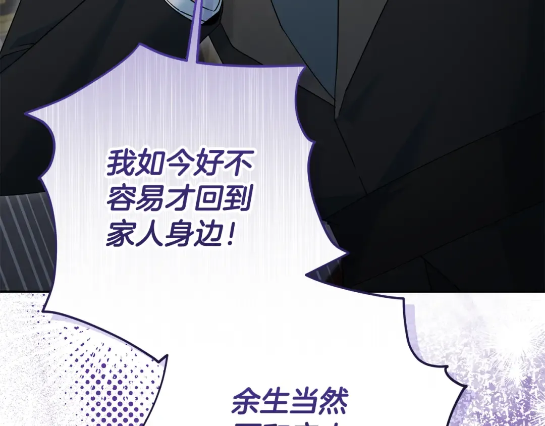第26话 霸道护妻 第90页
