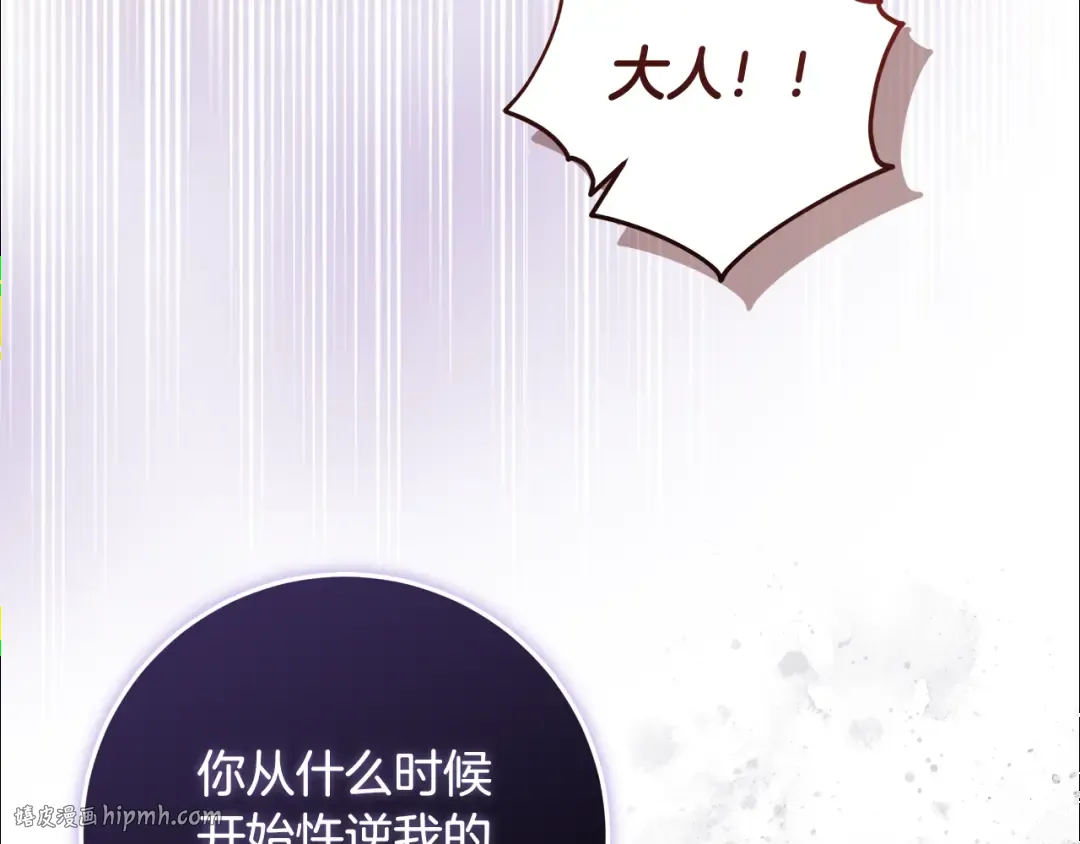 第26话 霸道护妻 第96页