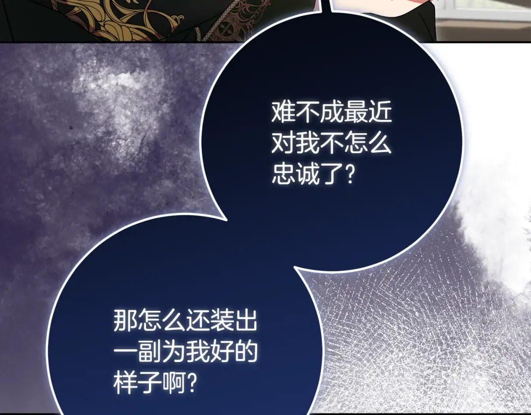 第26话 霸道护妻 第99页