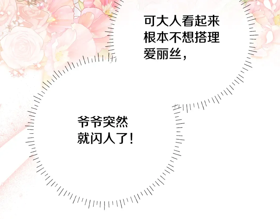 第26话 霸道护妻 第131页