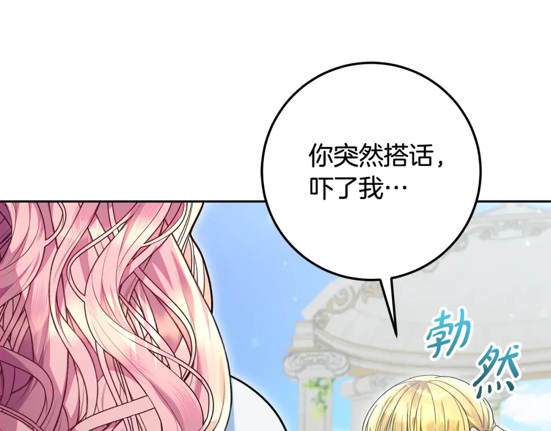 第26话 霸道护妻 第156页