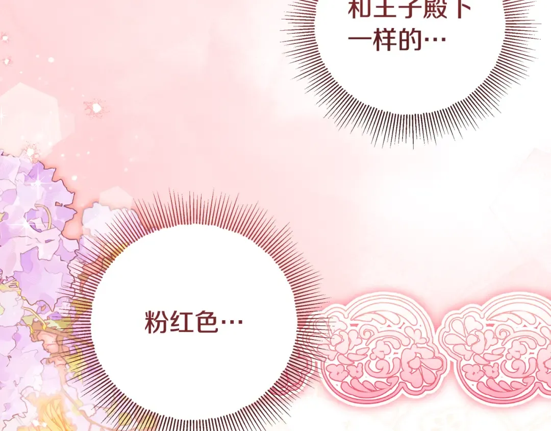 第26话 霸道护妻 第161页
