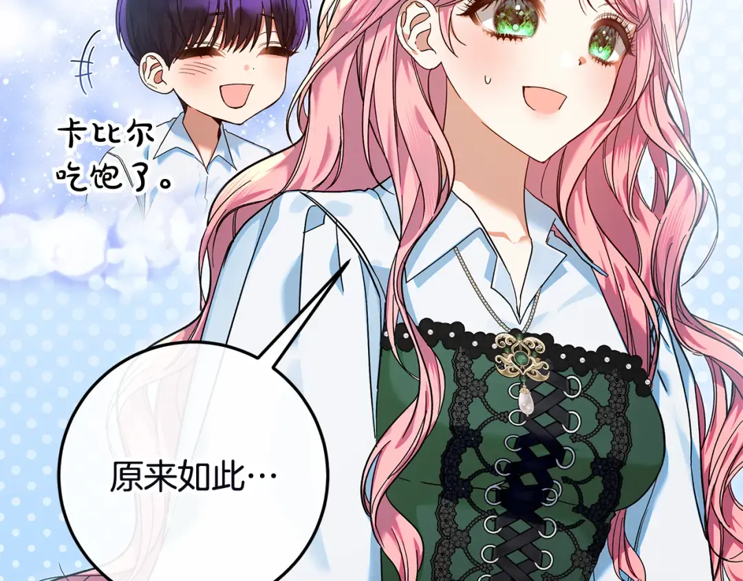 第26话 霸道护妻 第172页