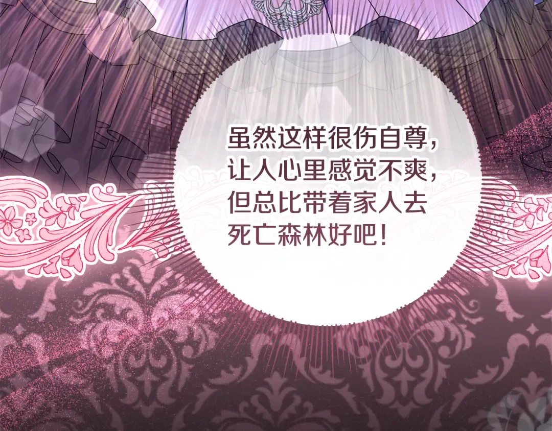 第27话 武器都拿好 第70页