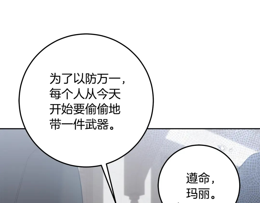 第27话 武器都拿好 第91页