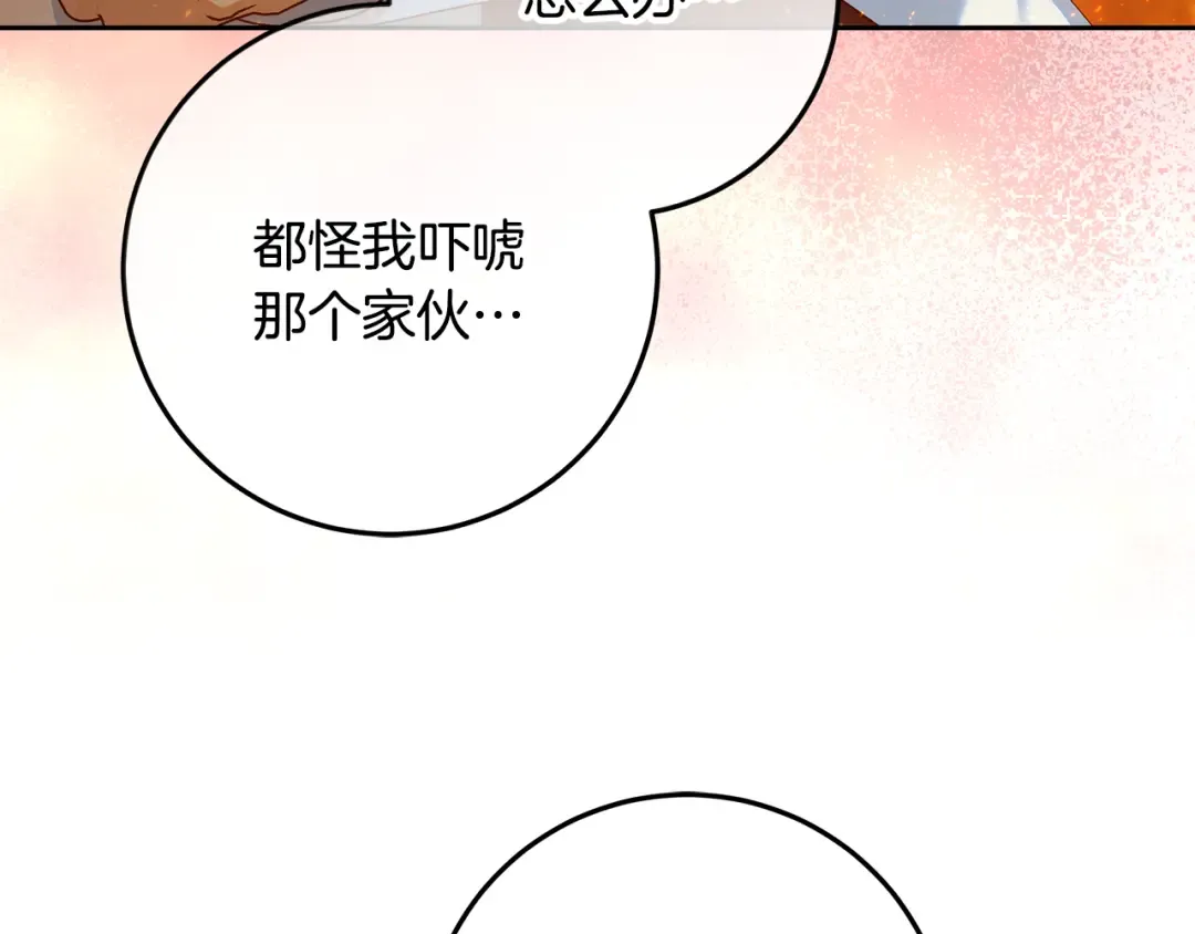 第27话 武器都拿好 第97页