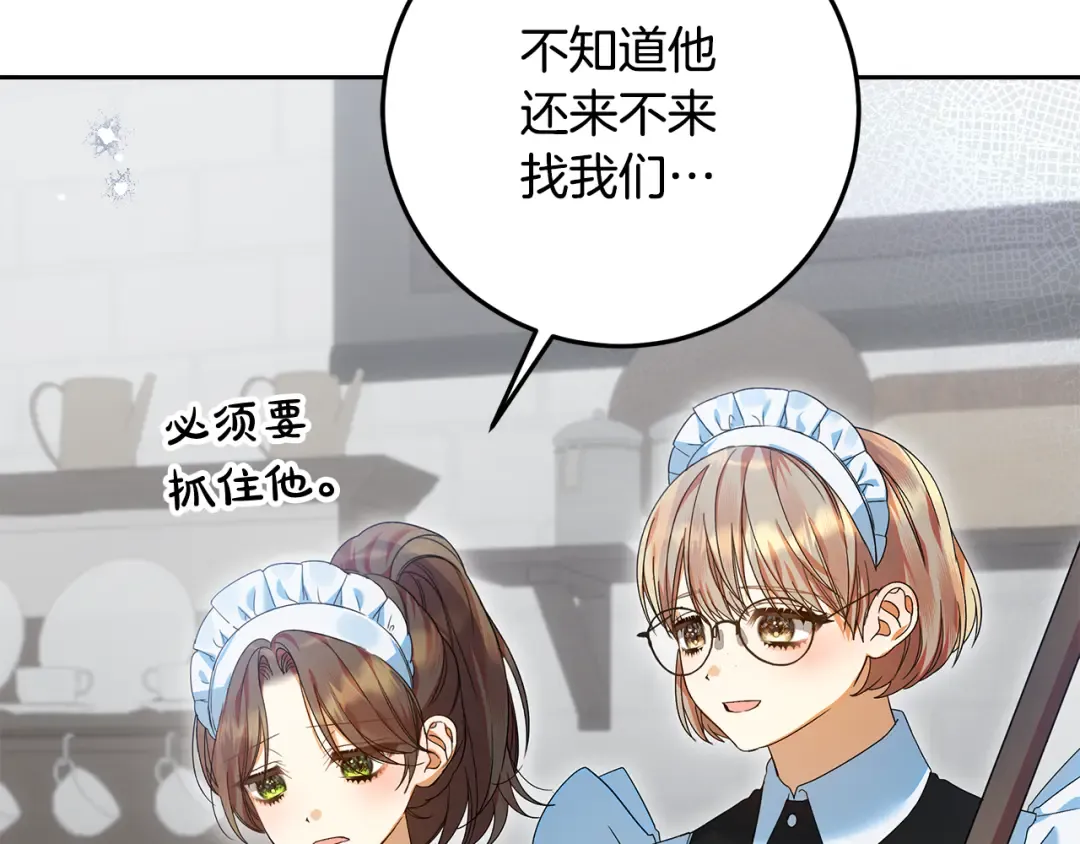 第27话 武器都拿好 第98页