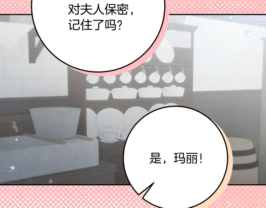 第27话 武器都拿好 第111页