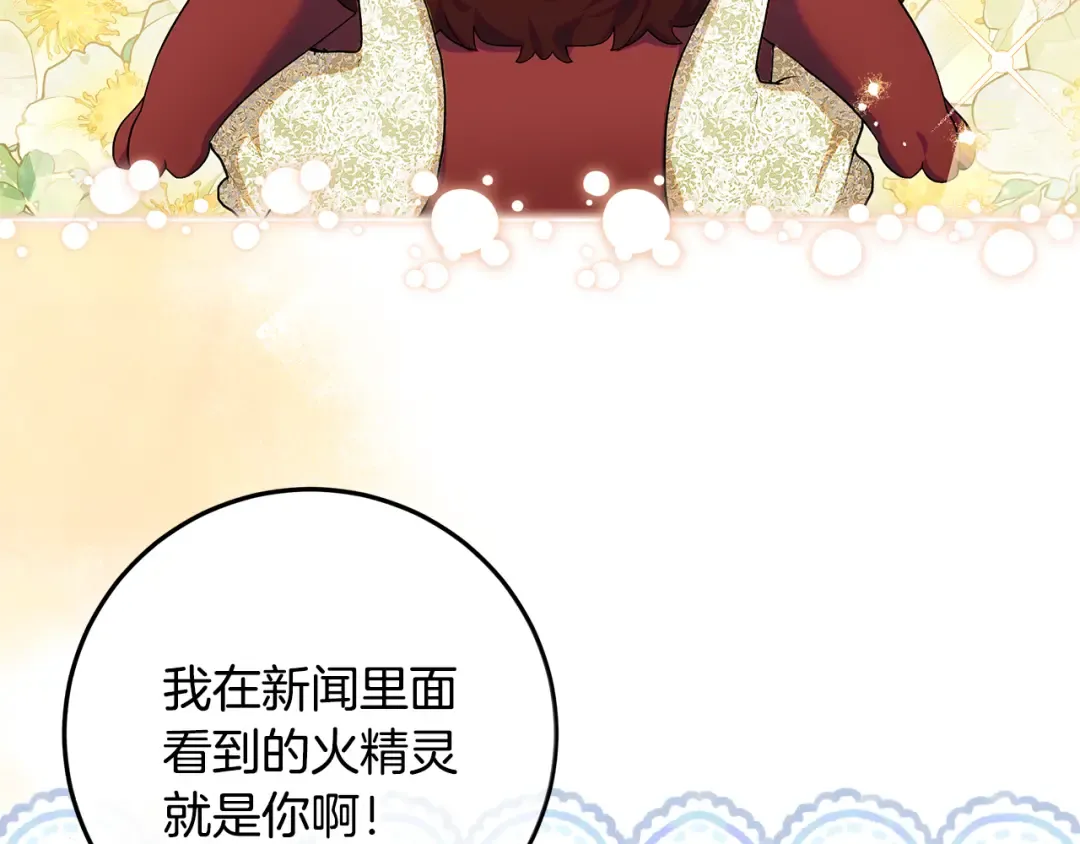 第28话 骑士大打出手 第4页