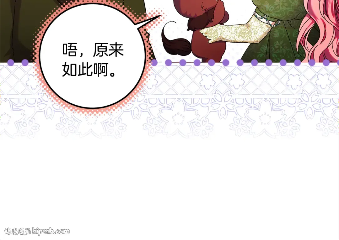 第28话 骑士大打出手 第16页