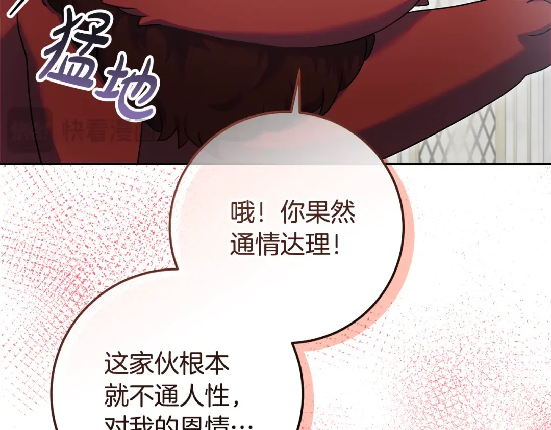 第28话 骑士大打出手 第19页