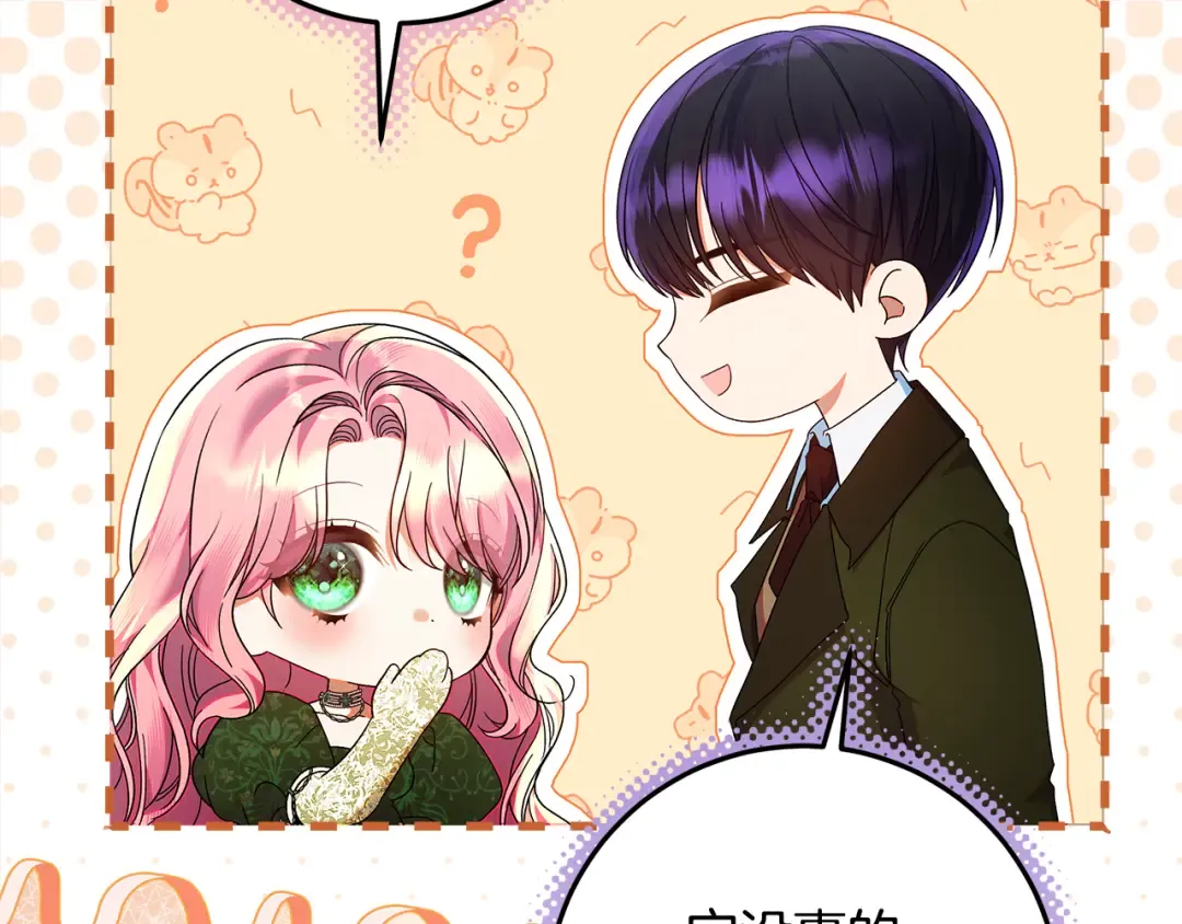 第28话 骑士大打出手 第29页
