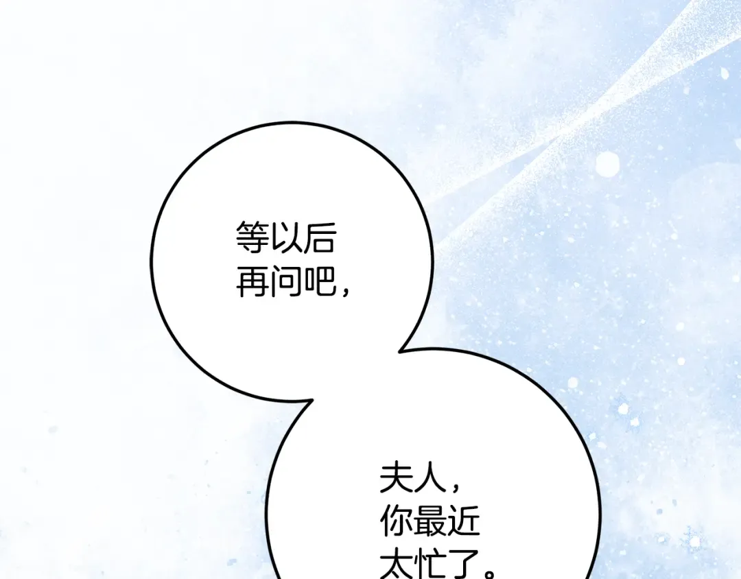 第28话 骑士大打出手 第60页