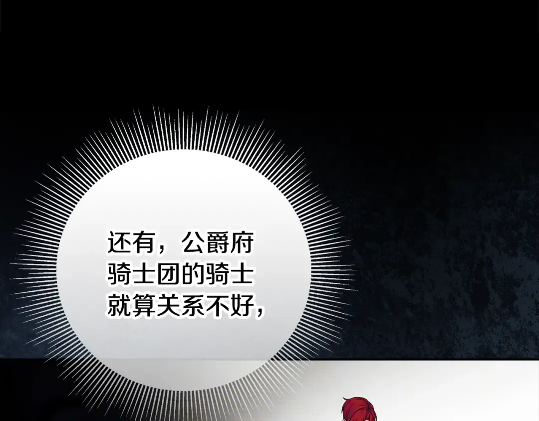 第28话 骑士大打出手 第110页