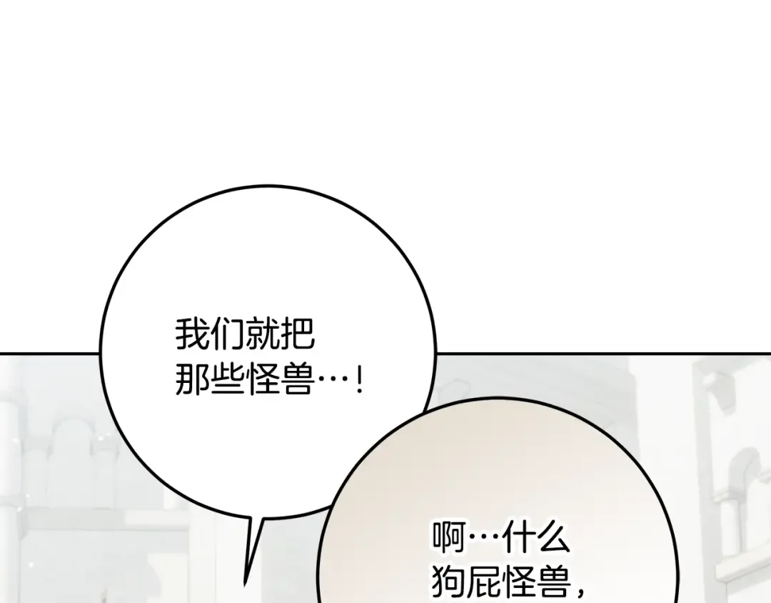 第28话 骑士大打出手 第133页