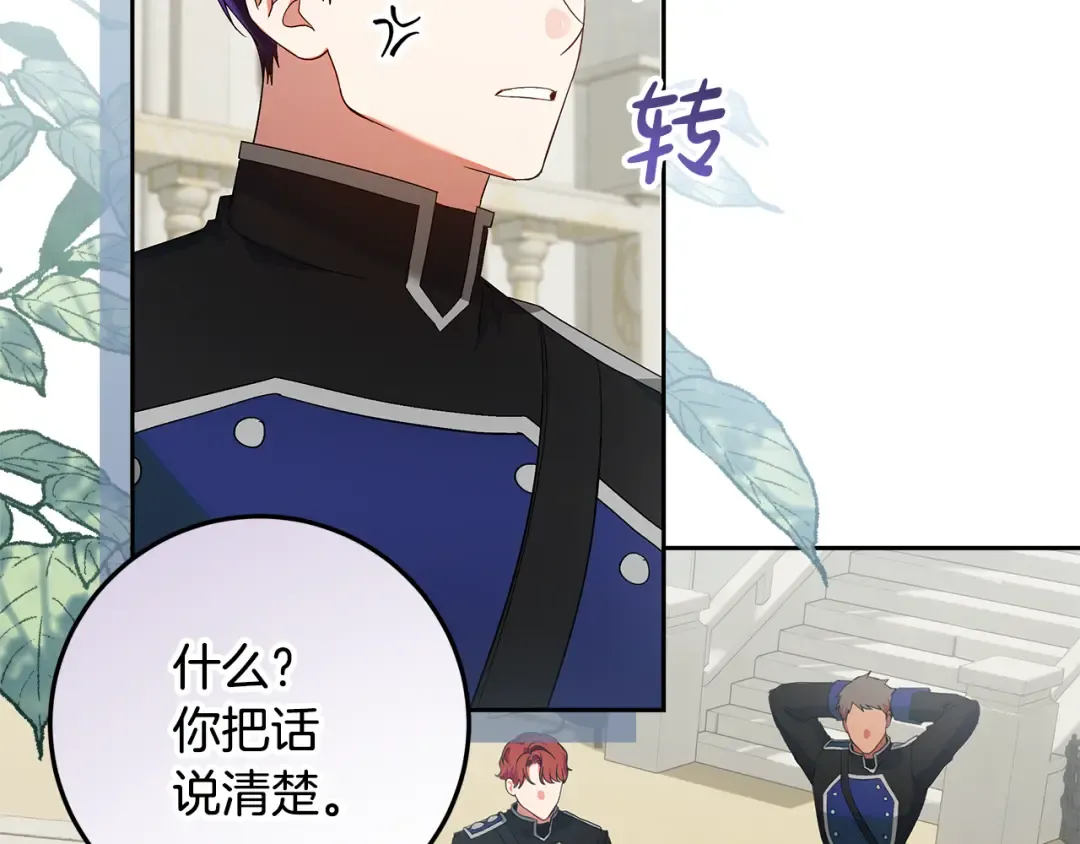 第28话 骑士大打出手 第137页