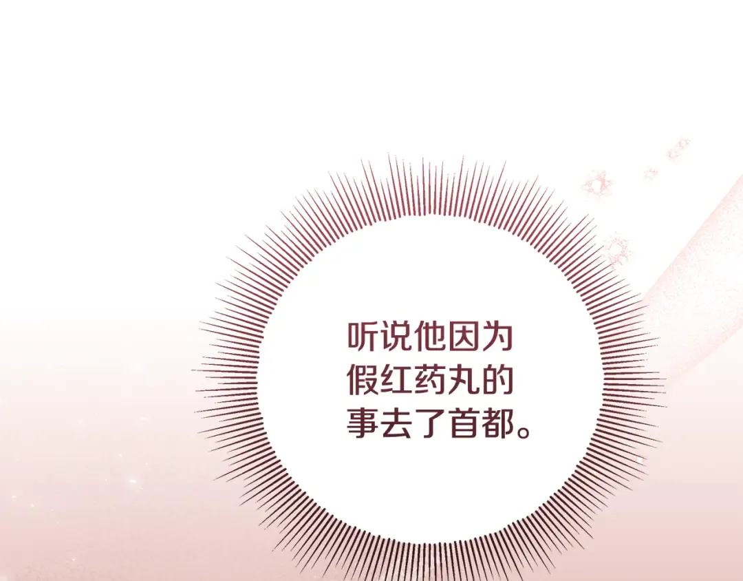 第29话 咳太多血了 第74页