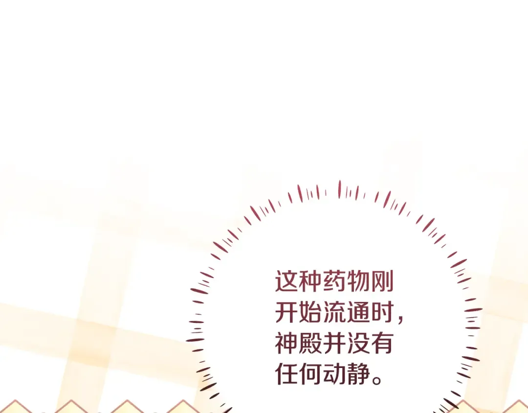 第29话 咳太多血了 第87页