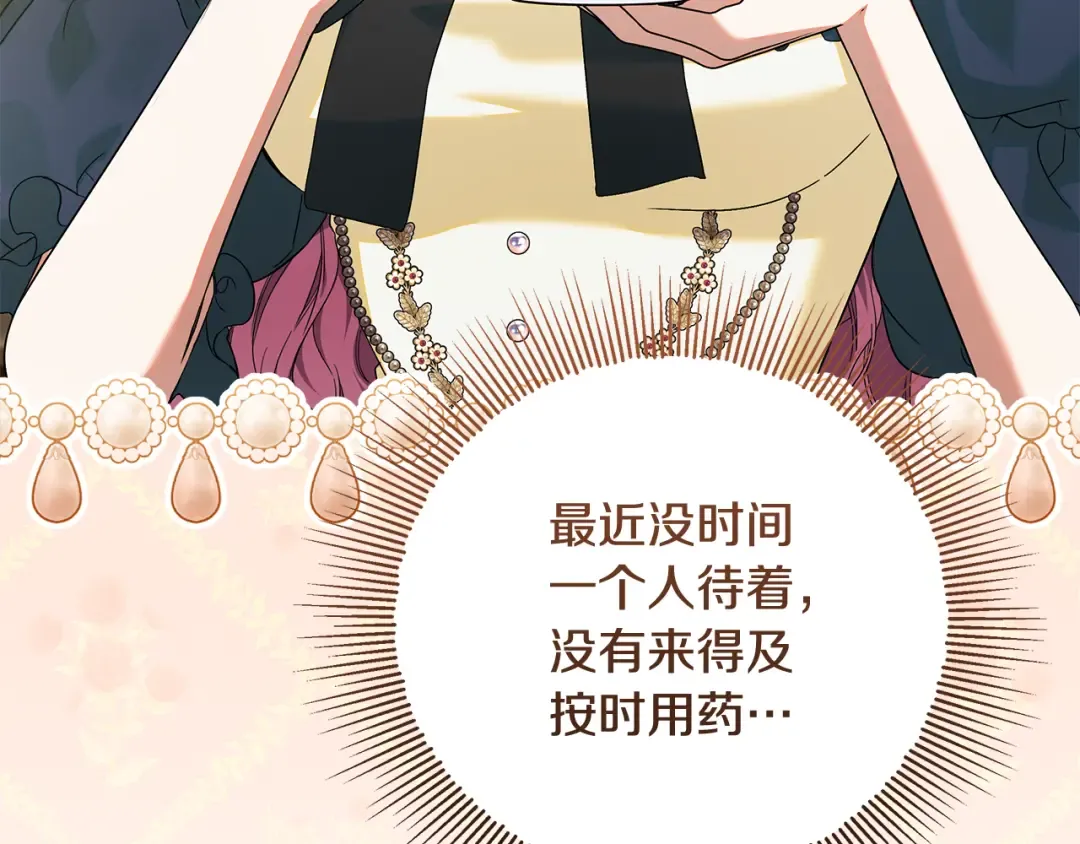 第29话 咳太多血了 第143页