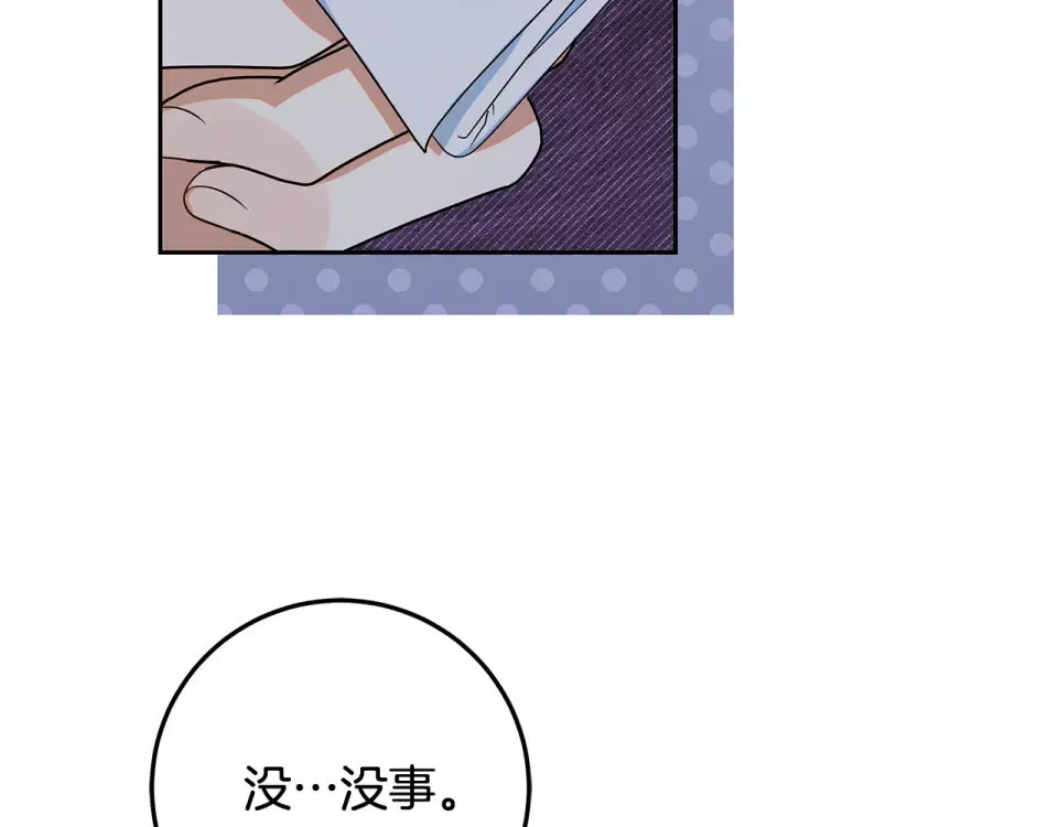 第30话 装病博同情 第13页