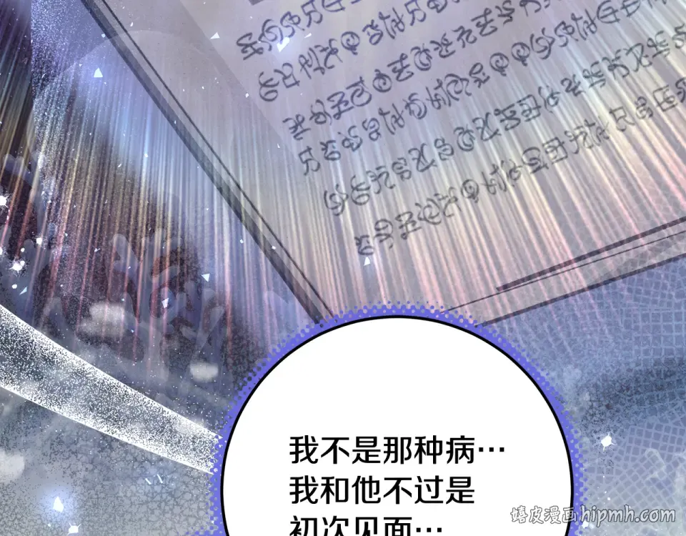 第30话 装病博同情 第24页