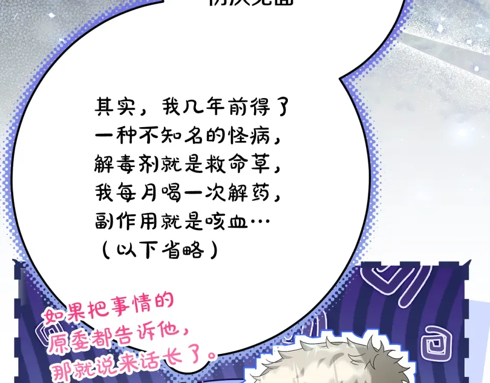 第30话 装病博同情 第25页