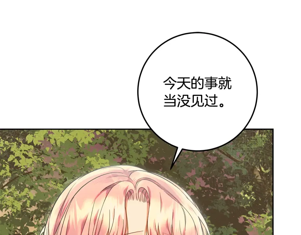 第30话 装病博同情 第31页