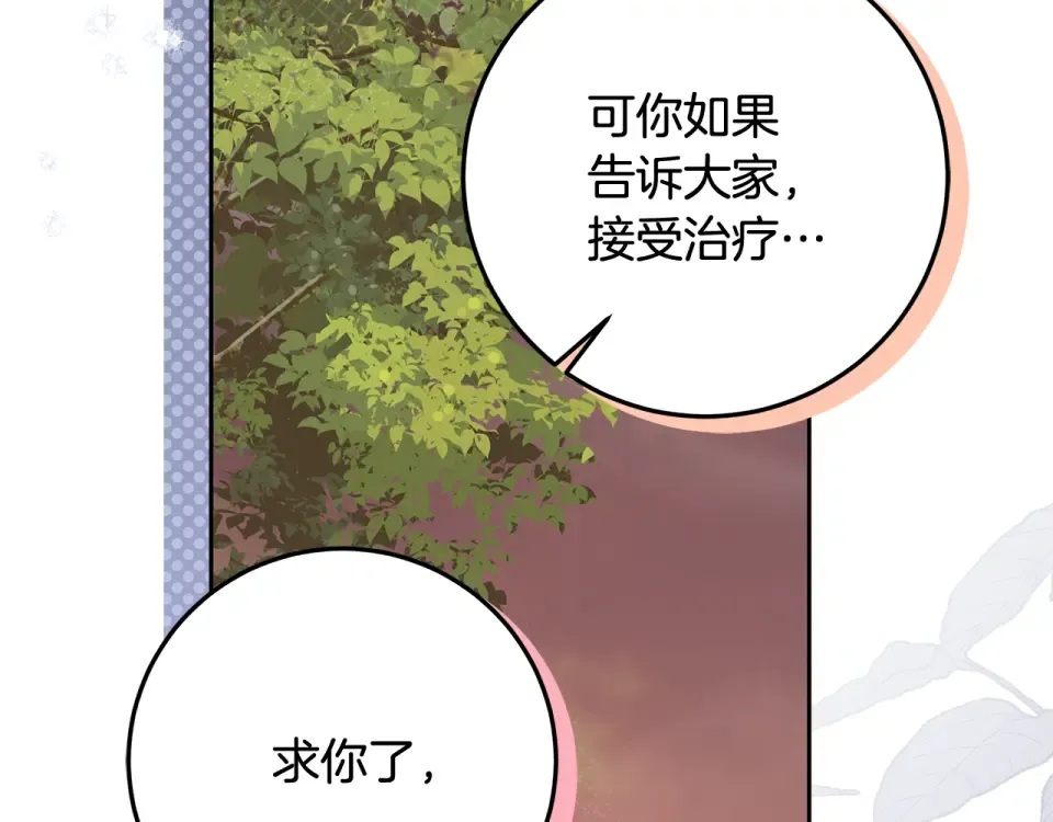 第30话 装病博同情 第34页
