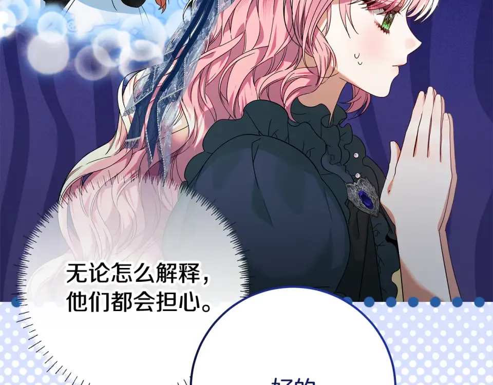 第30话 装病博同情 第37页