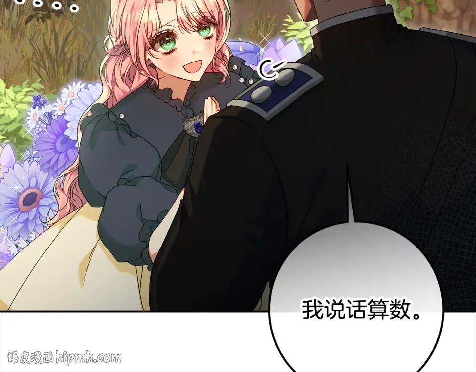 第30话 装病博同情 第40页