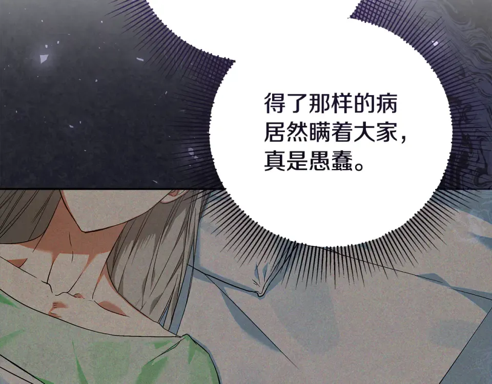 第30话 装病博同情 第60页