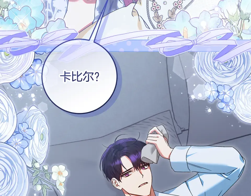 第30话 装病博同情 第74页