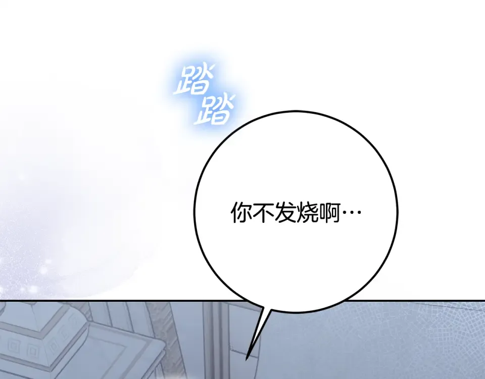 第30话 装病博同情 第83页