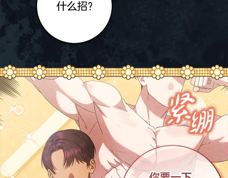 第30话 装病博同情 第101页